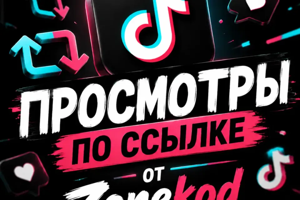 ⭐TikTok просмотры | По ссылке⭐🔥🎬1 шт - 10 просмотров🎬🔥