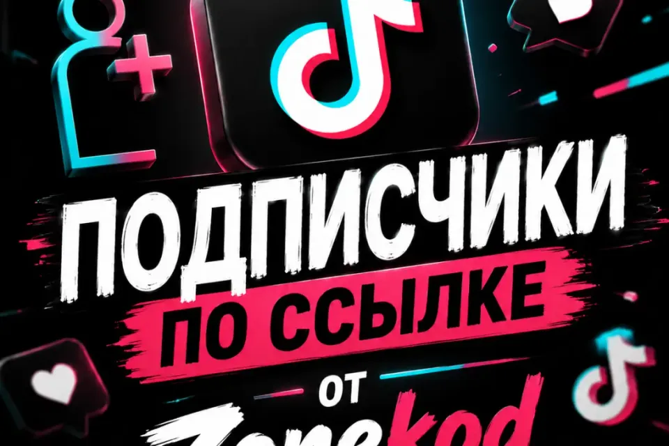 ⭐TikTok Подписчики | По ссылке⭐🔥🎬1 шт.🎬🔥