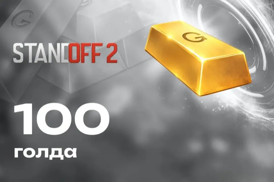 🎁100 Голды🎁 ✅Комиссия на мне✅