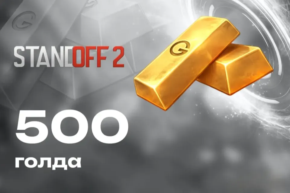 🎁500 Голды🎁 ✅Комиссия на мне✅
