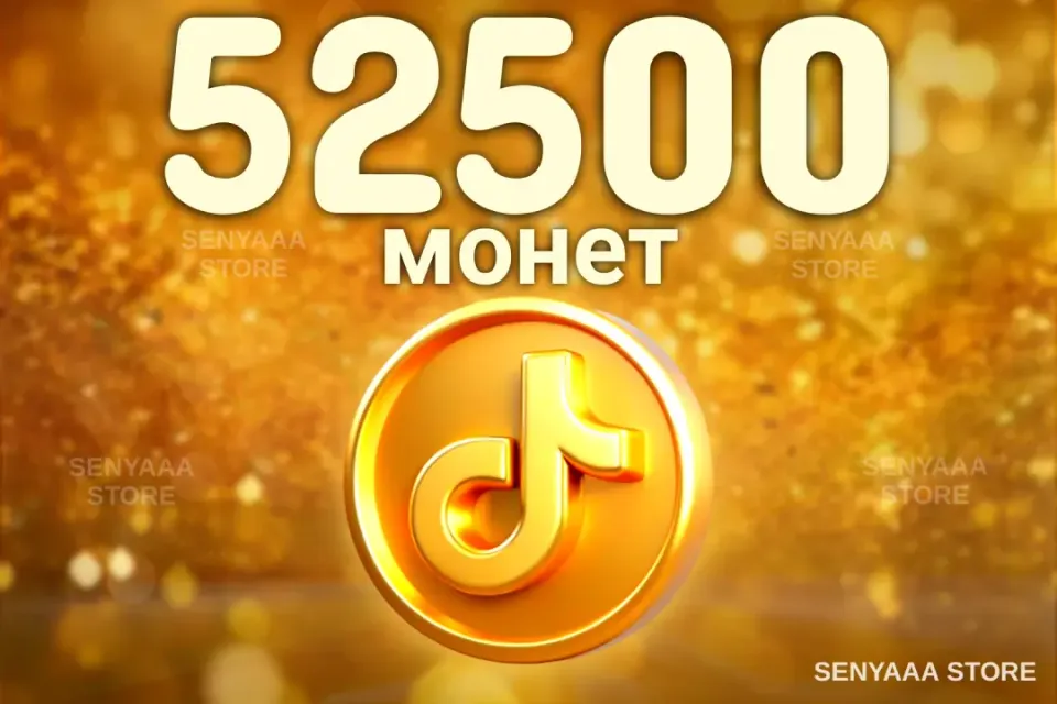 🔥 ВЫГОДНО 🔥⚡ 52500 МОНЕТ ⚡ БЫСТРО ⚡