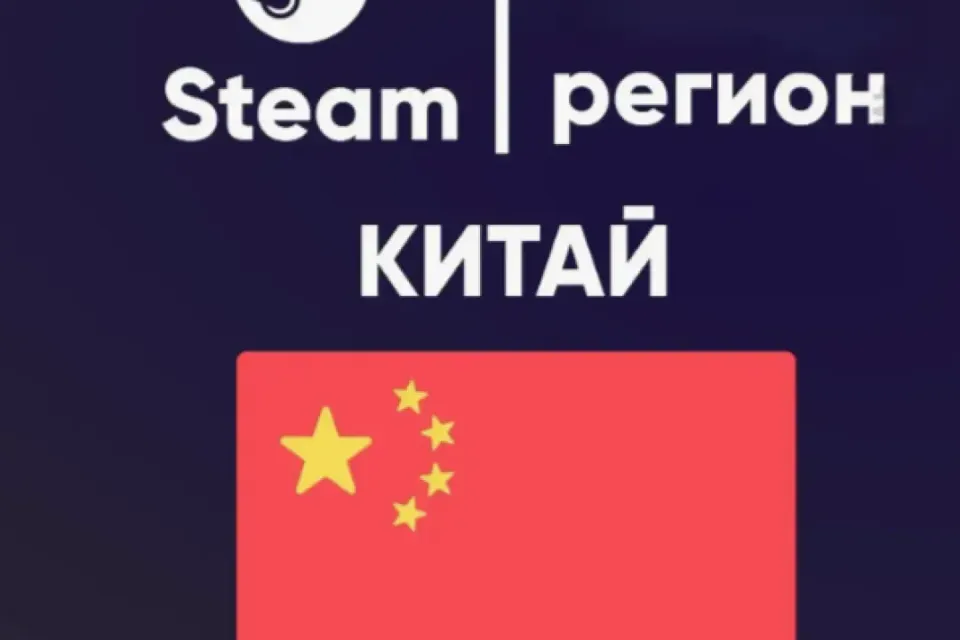 💥✨Новый аккаунт STEAM, Регион - Китай| Навсегда | БОЛЬШАЯ АКЦИЯ УСПЕЙ💥✨