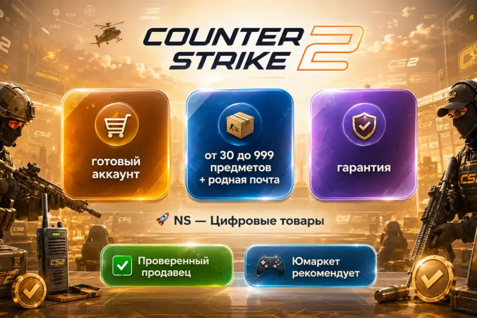 🔰 Counter Strike 2 аккаунт — [от 30 до 999 предметов + родная почта] 🔰