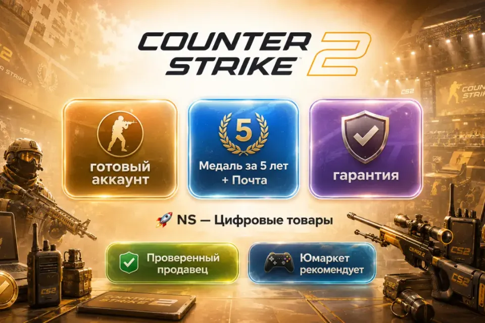 🔰 Counter Strike 2 — [Prime Status + медаль за 5 лет + почта / готовый аккаунт] 🔰
