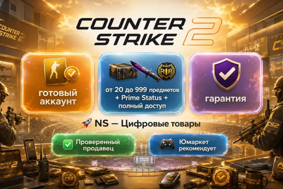 🔰 Counter Strike 2 аккаунт — [от 20 до 999 предметов + родная почта] 🔰