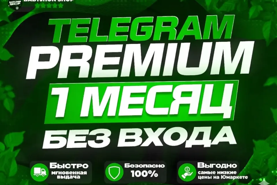 🍀1 МЕСЯЦ🍀TELEGRAM PREMIUM🍀БЕЗ ВХОДА🍀ГАРАНТИЯ🍀