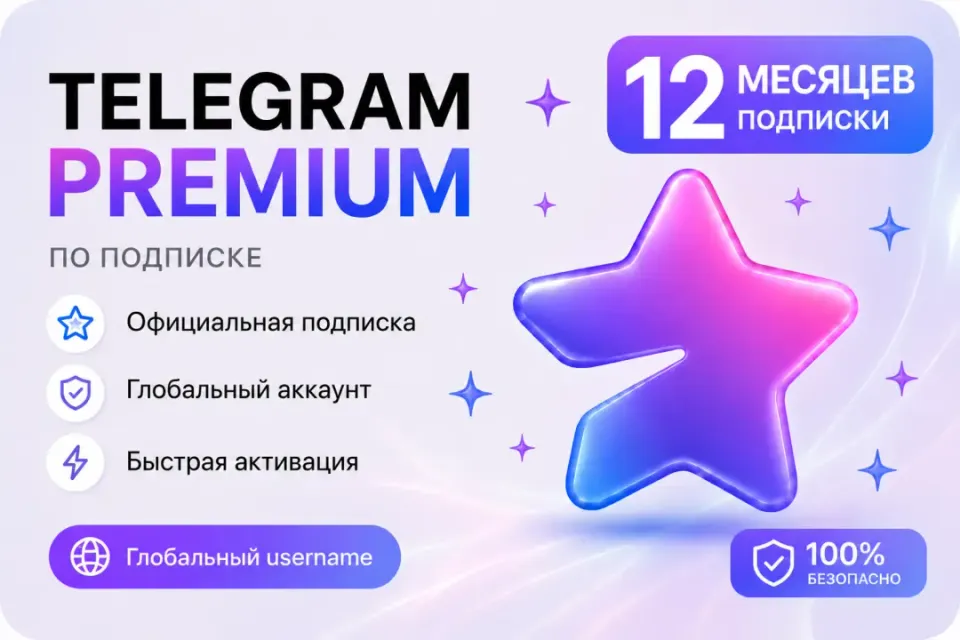 💜𝐓𝐄𝐋𝐄𝐆𝐑𝐀𝐌 💜 𝐏𝐑𝐄𝐌𝐈𝐔𝐌 12 МЕСЯЦА (ГОД)💜ЧЕРЕЗ @USERNAME💜