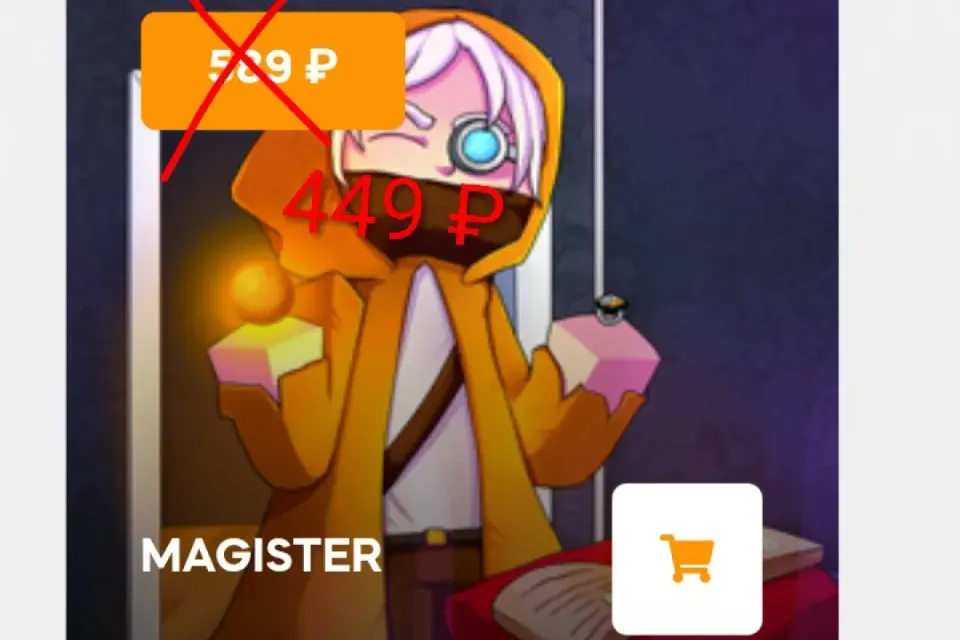Аккаунт Minecraft, Magister, Really World