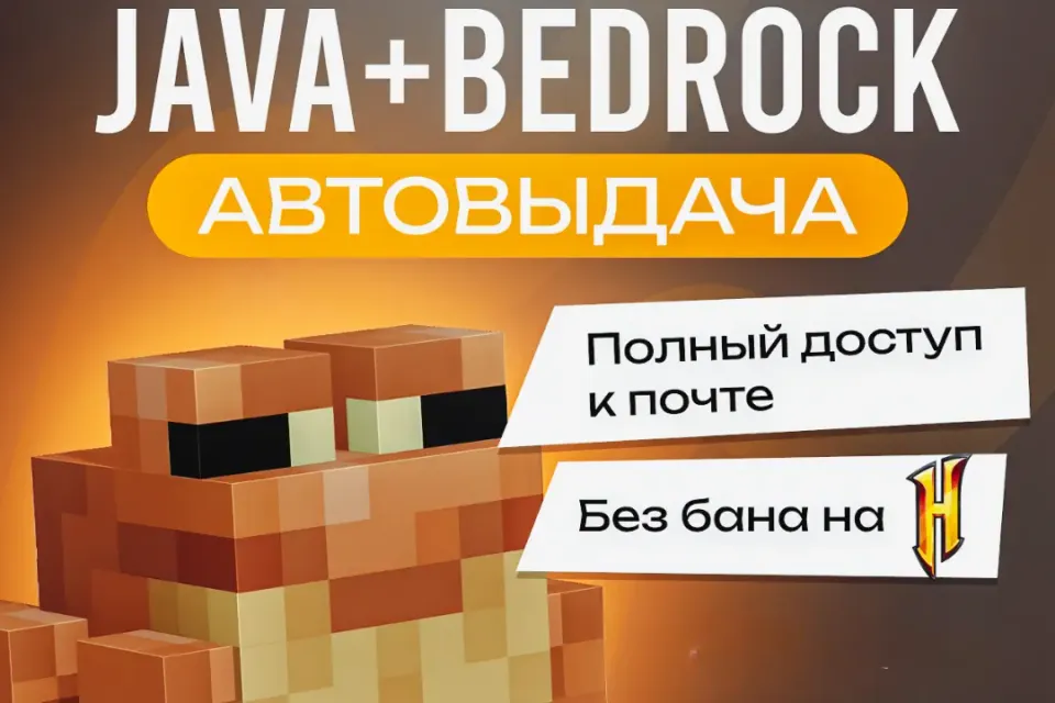 PC 🔥 Minecraft: Java + Bedrock | ПОЛНЫЙ ДОСТУП + ПОЧТА 🔐