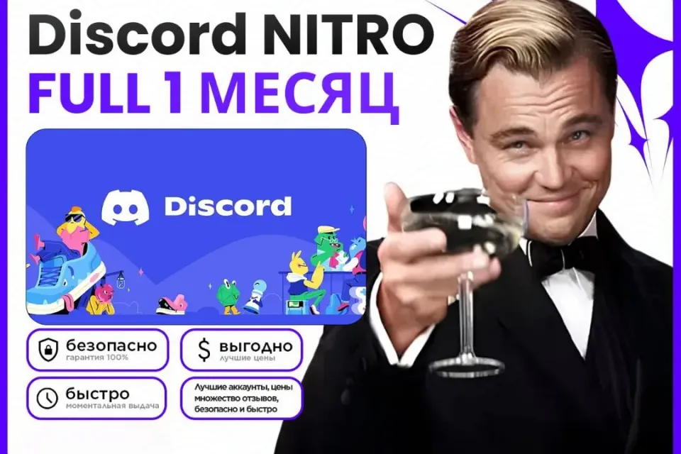 🔥𝐍𝐈𝐓𝐑𝐎 𝐅𝐔𝐋𝐋🔑1 МЕСЯЦ🔑+⚡2 БУСТА⚡