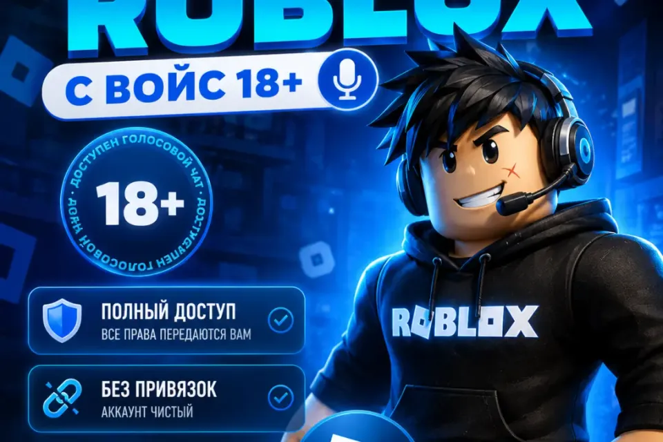 🖤ROBLOX АККАУНТ 18+ |VOICE CHAT✅🖤НЕ ПРИВЯЗАНА ПОЧТА🖤АВТОВЫДАЧА