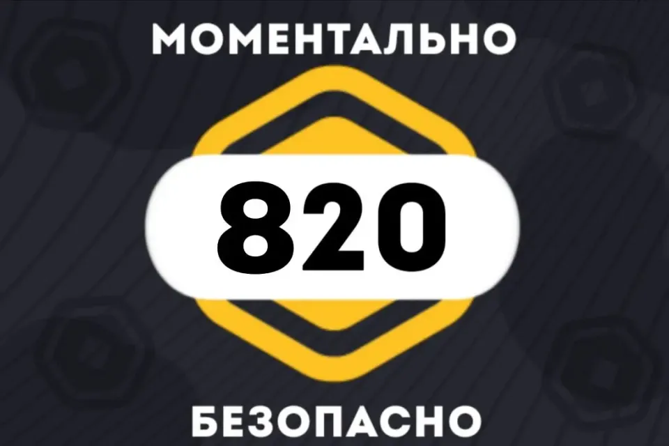 ✅800 + 20 РОБУКСОВ| МОМЕНТАЛЬНО | АВТОВЫДАЧА 24/7 👾✅