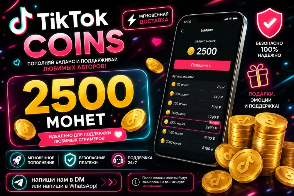 🔴ТИК-ТОК Coins 2500 монет 🔴