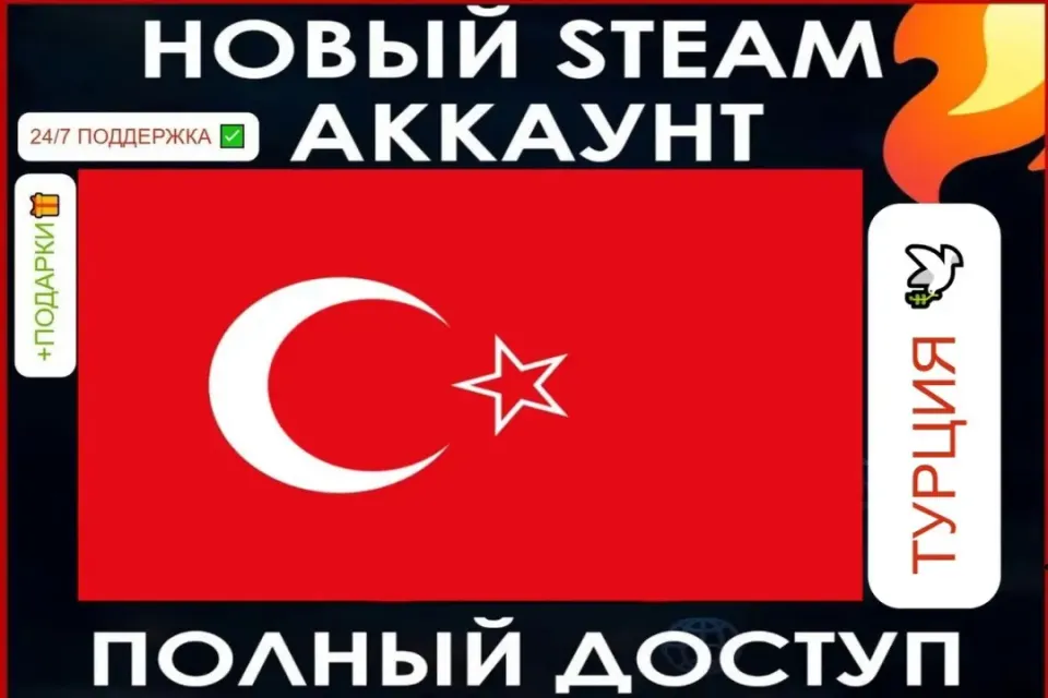 ✅АВТО-ВЫДАЧА|【🕊️ТУРЦИЯ🕊️】+ ПОДАРОК 🎁 | БЫСТРО ⚡️ | ФУЛЛ ДОСТУП ✅