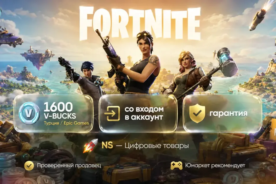 🔰 Fortnite Epic Games — [1600 V-BUCKS Турция на Ваш аккаунт] 🔰