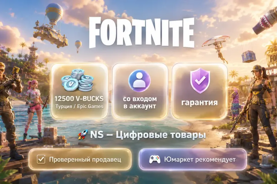 🔰 Fortnite Epic Games — [12500 V-BUCKS Турция на Ваш аккаунт] 🔰