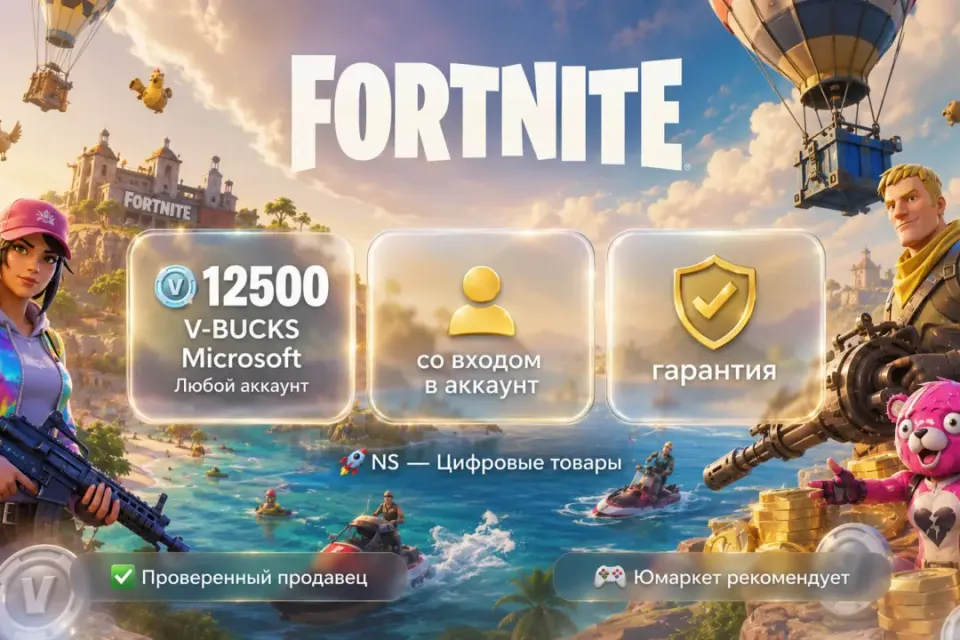 🔰 Fortnite Epic Games Microsoft — [12500 V-BUCKS Турция / Украина на Ваш аккаунт] 🔰