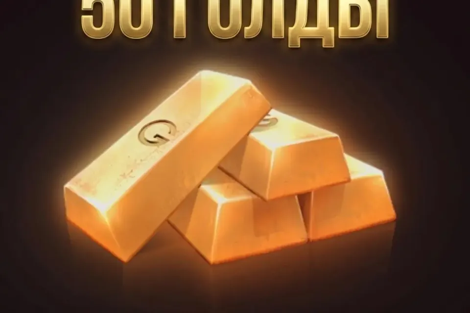 ✨50 ГОЛДЫ ЧЕРЕЗ РЫНОК ✨