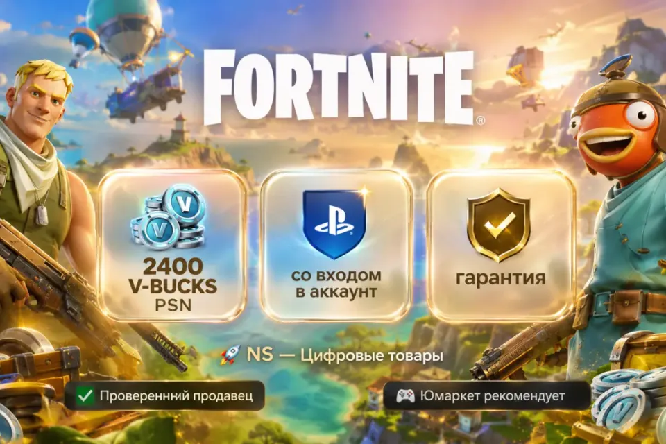 🔰 Fortnite Epic Games PlayStation — [2400 V-BUCKS Турция / Украина на Ваш аккаунт] 🔰