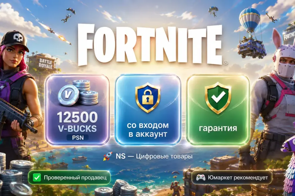 🔰 Fortnite Epic Games PlayStation — [12500 V-BUCKS Турция / Украина на Ваш аккаунт] 🔰