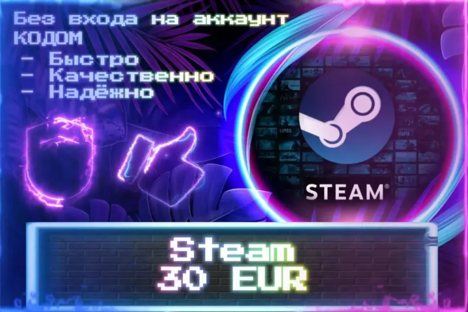 🔮 30 EUR 🔮 Без входа на аккаунт 🔮 КОД 🔮 ЛУЧШИЕ ПРЕДЛОЖЕНИЯ 🔮