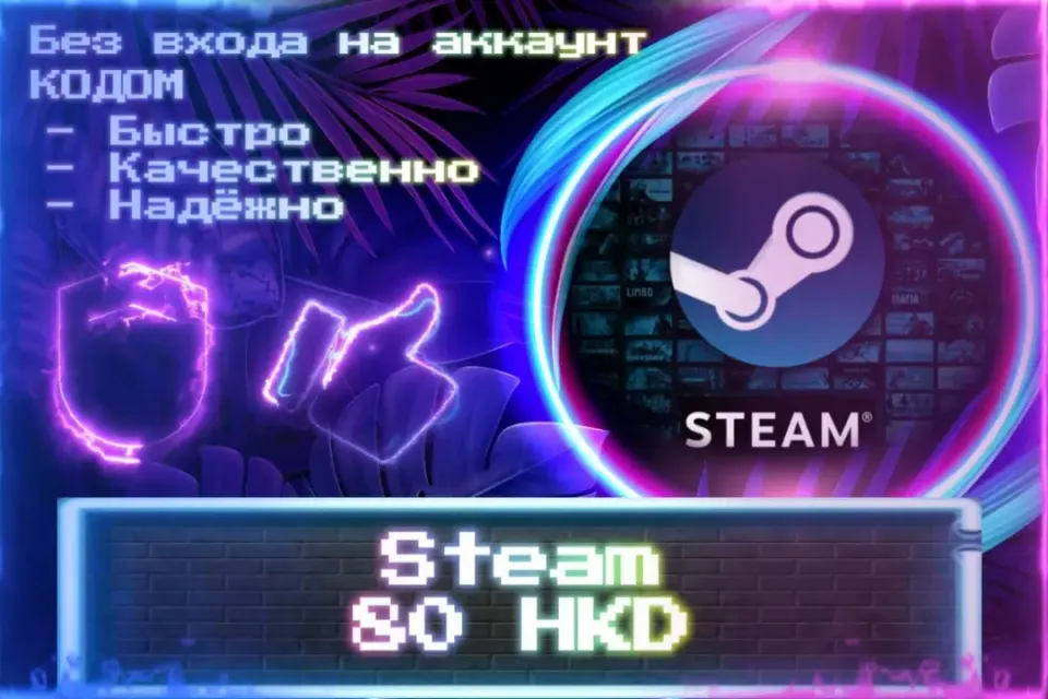 🔮 80 HKD 🔮 Без входа на аккаунт 🔮 КОД 🔮 ЛУЧШИЕ ПРЕДЛОЖЕНИЯ 🔮