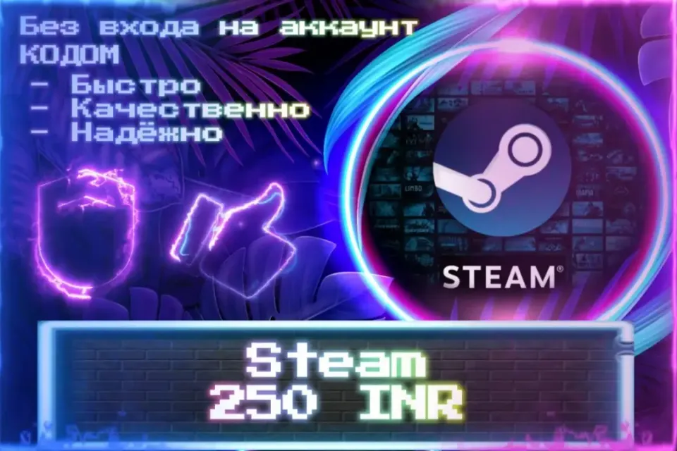 🔮 250 INR 🔮 Без входа на аккаунт 🔮 КОД 🔮 ЛУЧШИЕ ПРЕДЛОЖЕНИЯ 🔮