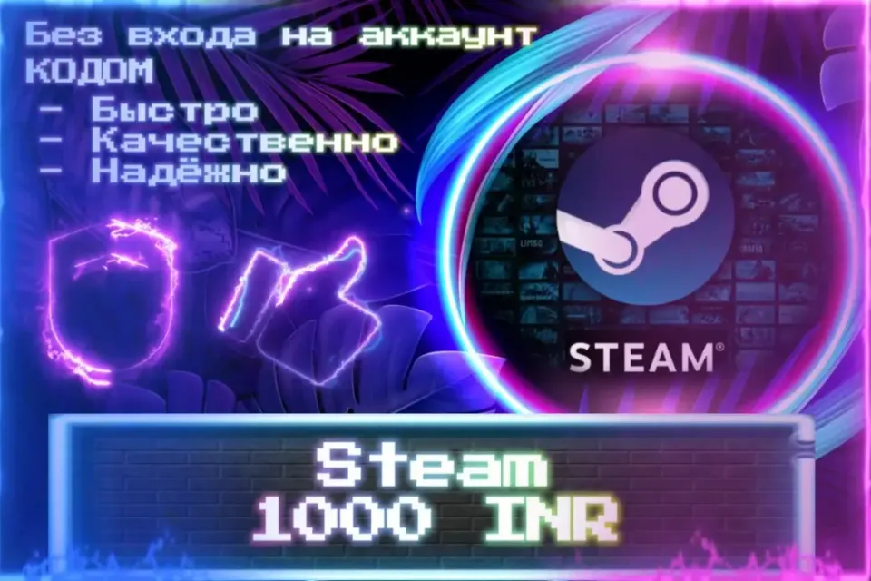 🔮 1000 INR 🔮 Без входа на аккаунт 🔮 КОД 🔮 ЛУЧШИЕ ПРЕДЛОЖЕНИЯ 🔮