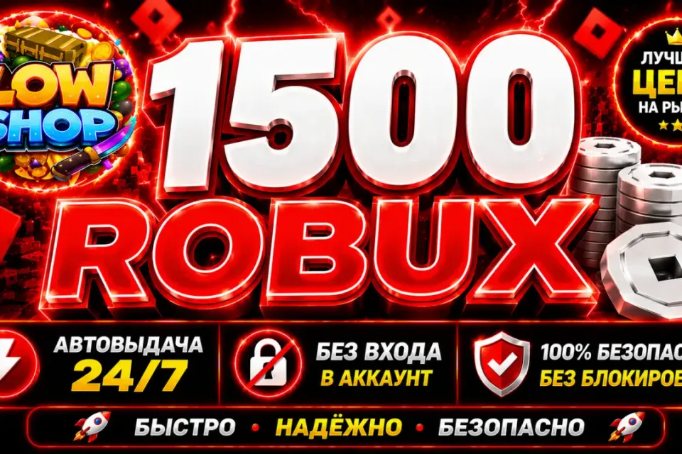 💎 ROBUX | 🔒1500 БЕЗ ВХОДА В АККАУНТ | 🤖 АВТОВЫДАЧА | ✅ GAME PASS