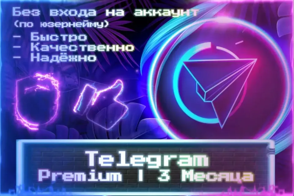 🔮 Premium 3 Месяца 🔮 По USERNAME 🔮 Без входа на аккаунт 🔮 ЛУЧШИЕ ПРЕДЛОЖЕНИЯ 🔮