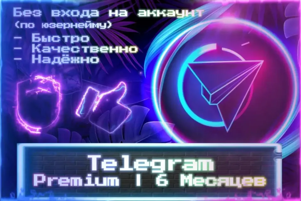 🔮 Premium 6 Месяцев 🔮 По USERNAME 🔮 Без входа на аккаунт 🔮 ЛУЧШИЕ ПРЕДЛОЖЕНИЯ 🔮