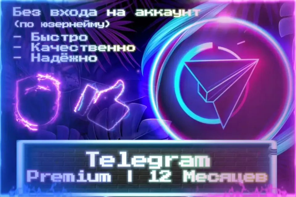 🔮 Premium 12 Месяцев 🔮 По USERNAME 🔮 Без входа на аккаунт 🔮 ЛУЧШИЕ ПРЕДЛОЖЕНИЯ 🔮