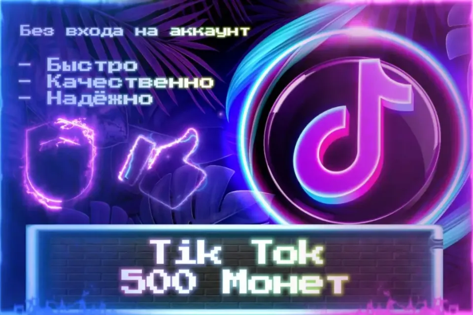 🔮 500 Монет 🔮 СО ВХОДОМ В АККАУНТ 🔮 ЛУЧШИЕ ПРЕДЛОЖЕНИЯ 🔮