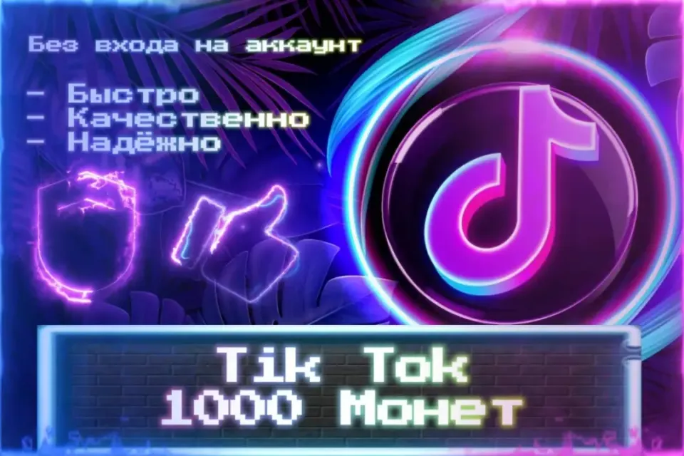 🔮 1000 Монет 🔮 СО ВХОДОМ В АККАУНТ 🔮 ЛУЧШИЕ ПРЕДЛОЖЕНИЯ 🔮