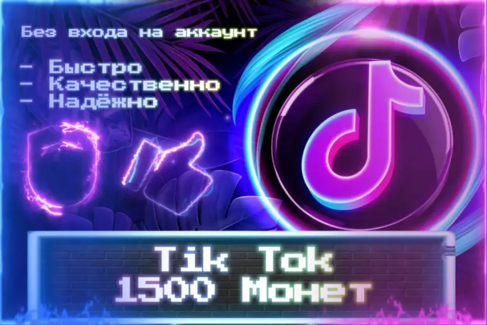 🔮 1500 Монет 🔮 СО ВХОДОМ В АККАУНТ 🔮 ЛУЧШИЕ ПРЕДЛОЖЕНИЯ 🔮