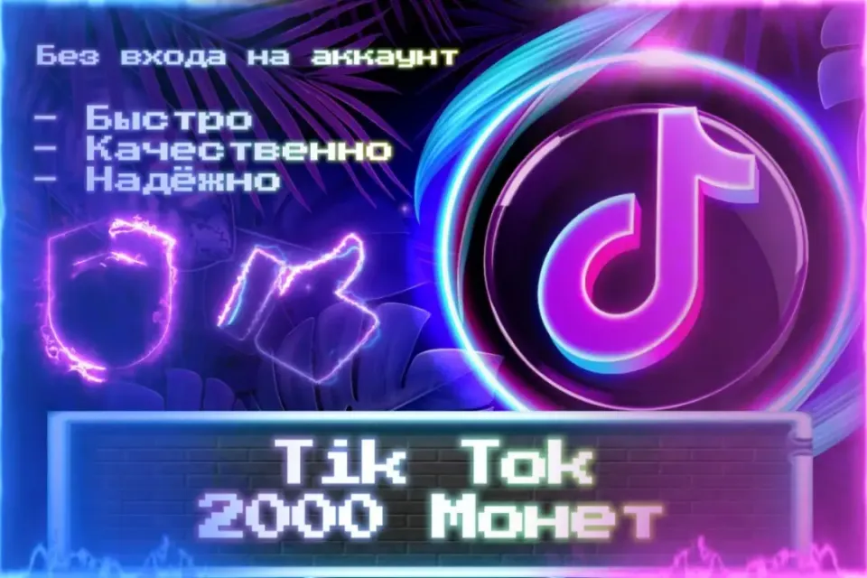 🔮 2000 Монет 🔮 СО ВХОДОМ В АККАУНТ 🔮 ЛУЧШИЕ ПРЕДЛОЖЕНИЯ 🔮