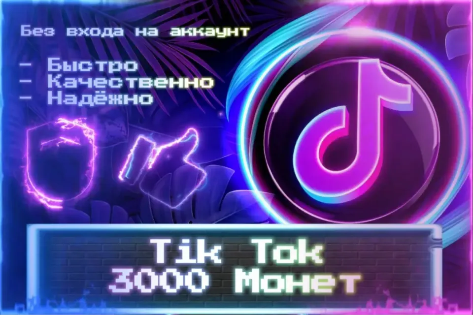 🔮 3000 Монет 🔮 СО ВХОДОМ В АККАУНТ 🔮 ЛУЧШИЕ ПРЕДЛОЖЕНИЯ 🔮