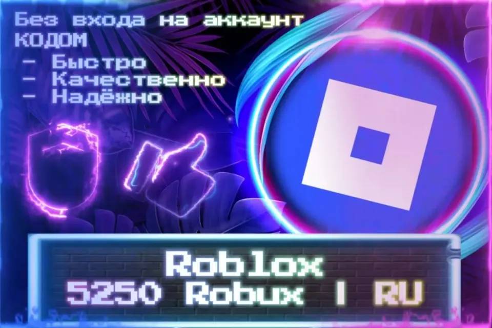 🔮 5250 Robux | RU 🔮 Без входа на аккаунт 🔮 КОД 🔮 ЛУЧШИЕ ПРЕДЛОЖЕНИЯ 🔮