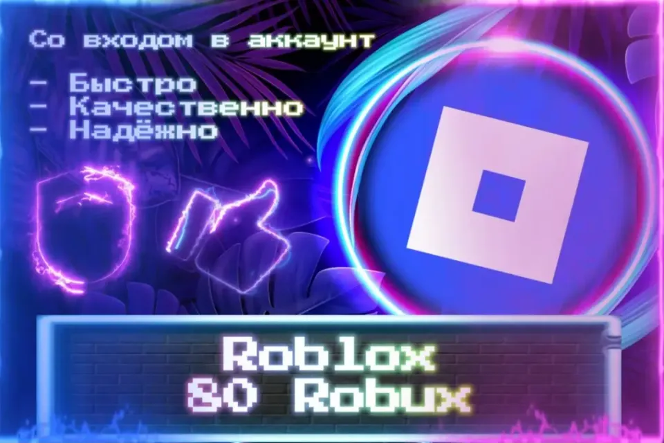 🔮 80 Robux 🔮 СО ВХОДОМ В АККАУНТ 🔮 ЛУЧШИЕ ПРЕДЛОЖЕНИЯ 🔮
