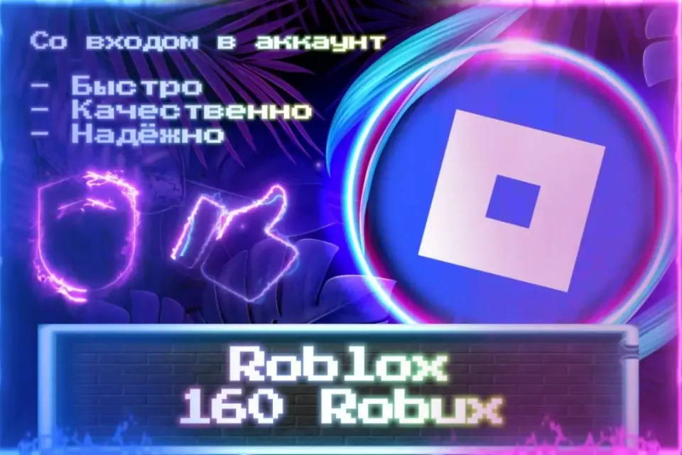🔮 160 Robux 🔮 СО ВХОДОМ В АККАУНТ 🔮 ЛУЧШИЕ ПРЕДЛОЖЕНИЯ 🔮