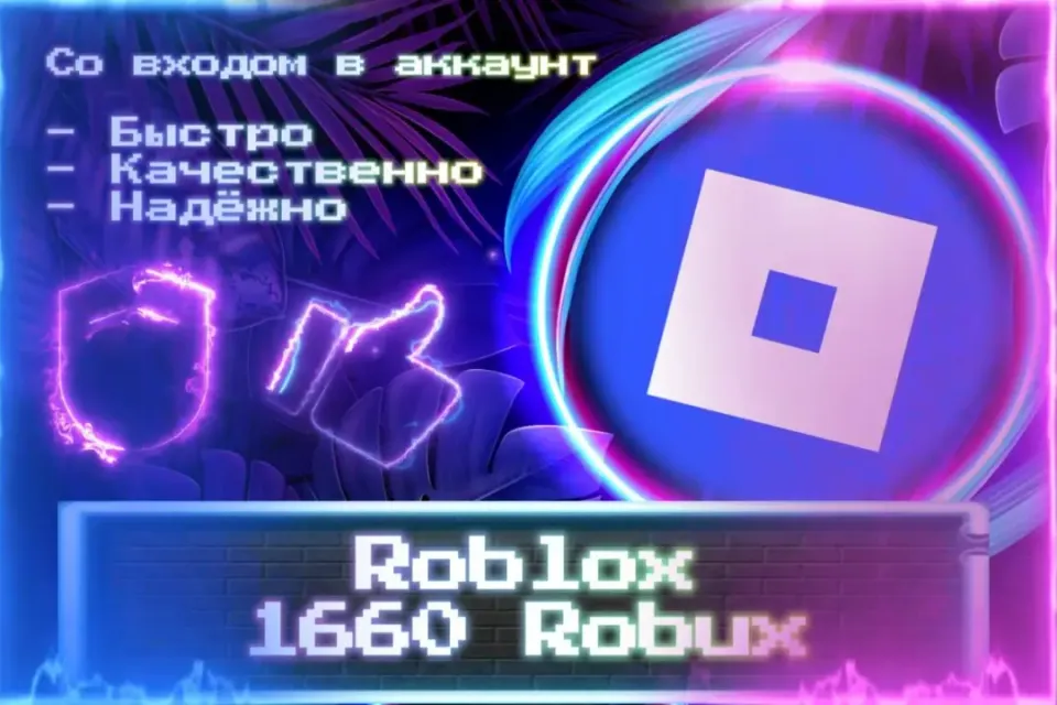 🔮 1660 Robux 🔮 СО ВХОДОМ В АККАУНТ 🔮 ЛУЧШИЕ ПРЕДЛОЖЕНИЯ 🔮