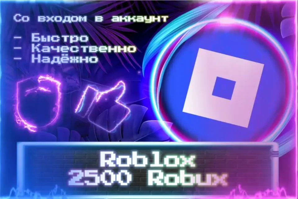 🔮 2500 Robux 🔮 СО ВХОДОМ В АККАУНТ 🔮 ЛУЧШИЕ ПРЕДЛОЖЕНИЯ 🔮