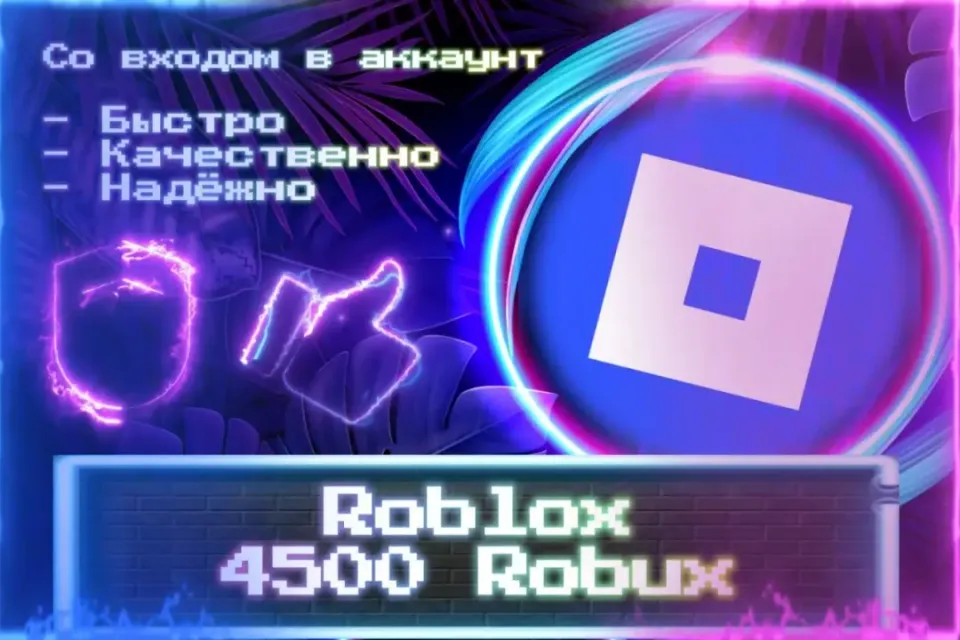 🔮 4500 Robux 🔮 СО ВХОДОМ В АККАУНТ 🔮 ЛУЧШИЕ ПРЕДЛОЖЕНИЯ 🔮