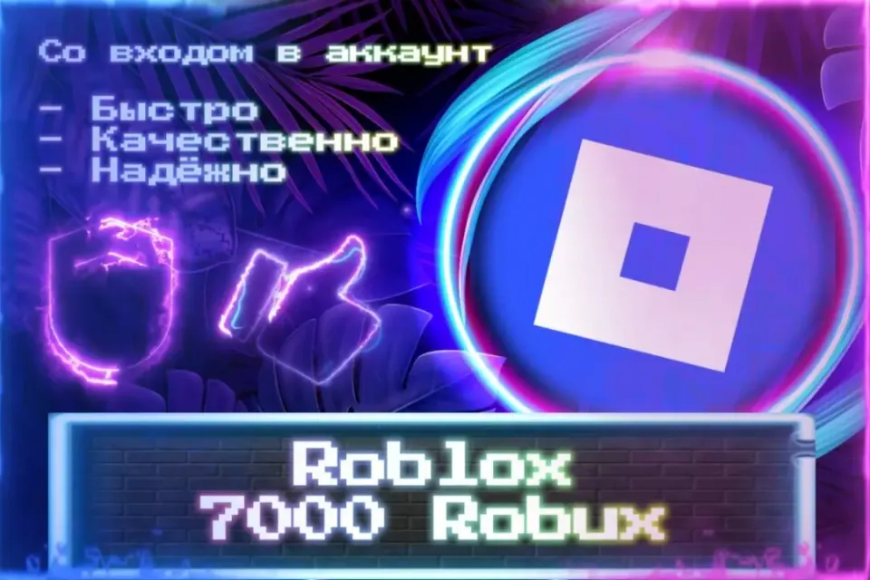 🔮 7000 Robux 🔮 СО ВХОДОМ В АККАУНТ 🔮 ЛУЧШИЕ ПРЕДЛОЖЕНИЯ 🔮