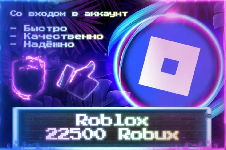 🔮 22500 Robux 🔮 СО ВХОДОМ В АККАУНТ 🔮 ЛУЧШИЕ ПРЕДЛОЖЕНИЯ 🔮