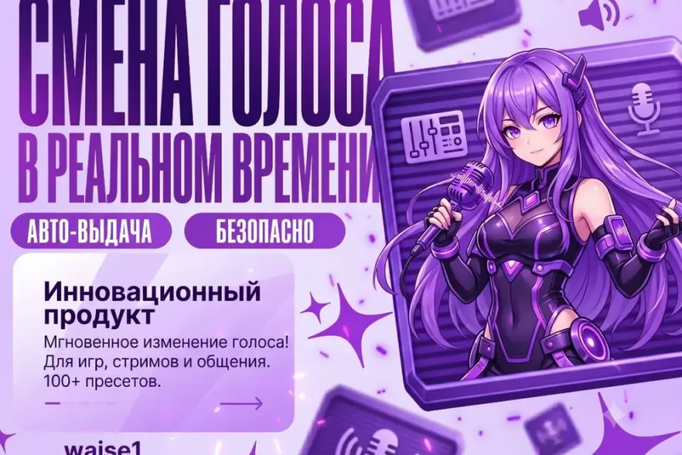 💖🔮МЕНЯЙ ГОЛОС🔮💖🌸ПК И ТЕЛ🌸АВТО
