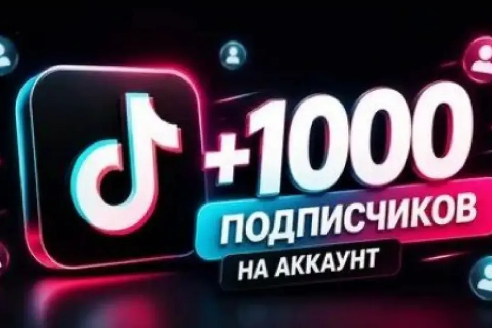 🔥 1000 ПОДПИСЧИКОВ НА ВАШ КАНАЛ 🔥