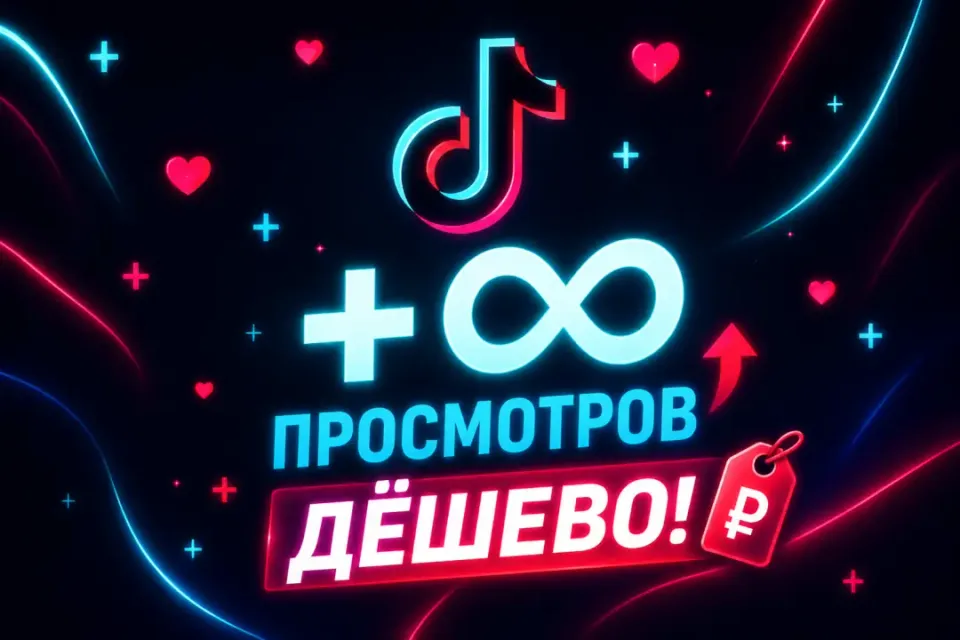 🚀 БЫСТРЫЕ ПРОСМОТРЫ ПО МИНИМАЛЬНОЙ ЦЕНЕ  🔥