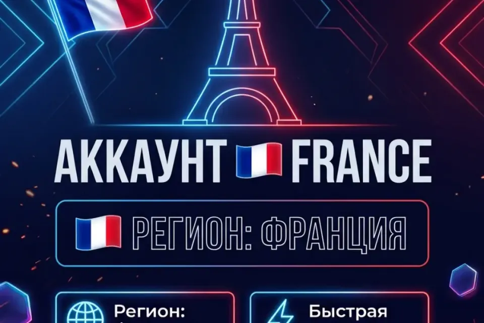 ⬛️⚫️🏴‍☠️「 ✦ АВТОВЫДАЧА✦ 」⚫️⬛️⚫️【РЕГИОН - Франция 🇫🇷】⚫️【ПОЛНЫЙ ДОСТУП / НОВЫЙ АКК】🕷️ ⬛️