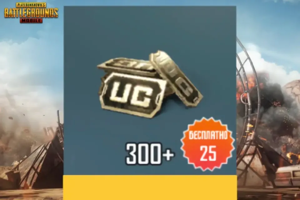 ✅⭐325 UC⭐✅ PUBG Mobile | ПО ID | ЗАКАЗ ВЫПОЛНЯЮ ЗА 5 МИНУТ